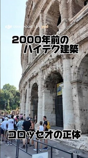 2,000-Year-Old High-Tech Architecture!? The Truth About the Colosseum