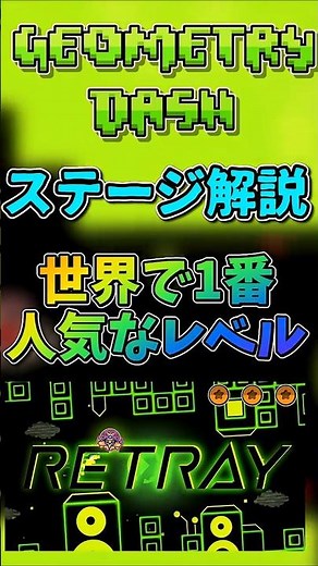 【GD】全プレイヤーがここから始まった。世界一遊ばれた「伝説の0％」が懐かしすぎる… #geometrydash