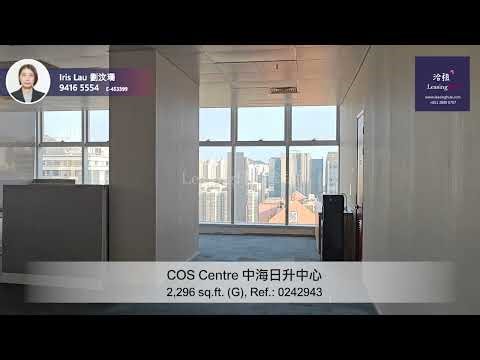 COS Centre Office For Lease｜中海日升中心寫字樓出租 | 編號 Ref.:0242943