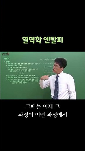 열역학 제1법칙 엔탈피?? 어렵지 않아요~~ #열역학#기계공학 #건축설비학 #기관공학 #학점은행제 #유니와이즈원격평생교육원