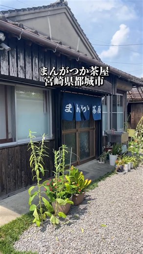 宮崎観光グルメハンター🕵️eisei on Instagram: "🍚 ワンコインでお腹も心も満たされる！ 地元野菜を使った小鉢や味噌汁付きの定食が全部500円✨ 昔ながらの雰囲気で、田舎の食堂感を味わえるほっこりスポット😊 ⸻ ⏰営業時間：11:30〜14:00 ❌定休日：日、月曜日 ☎電話：0986-77-6234 🅿駐車場：有り（駅前駐車場利用可） 📍住所：宮崎県都城市丸谷町454（万ケ塚駅 徒歩1分）"