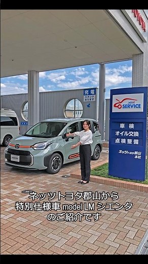 シエンタの特別仕様車 model LM のご紹介です