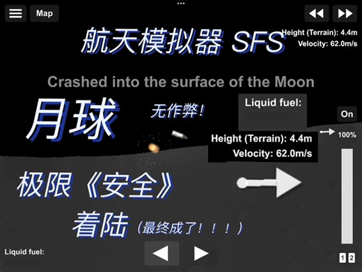 【SFS】月球极限《安全》着陆