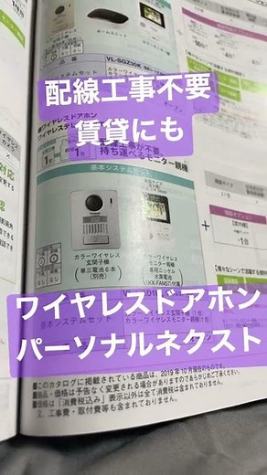 さいたま市 ドアホン交換修理 ワイヤレスドアホン 賃貸 にも使える パナソニック VL-SGD10L