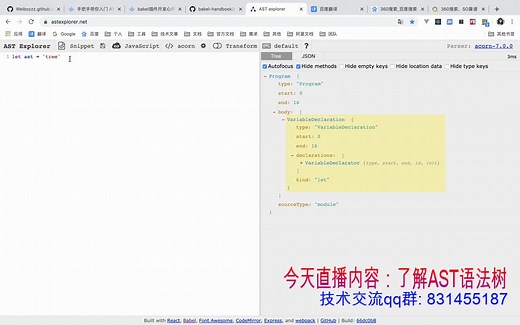 babel插件开发 ast语法树了解