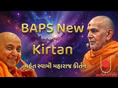 Mahant Swami Maharaj Kirtan | BAPS Best Kirtan | BAPS Kirtan | Daily Pooja darshan Kirtan