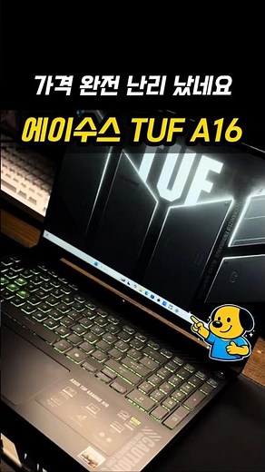 Equipped with RTX 5050! The ultimate value ASUS TUF A16 Ryzen 7 7260 recommended