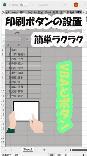 エクセルのVBA(マクロ)で印刷ボタンを設置しよう #excel #エクセル便利技