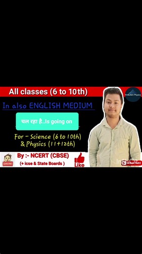 #Cbse #class8 #class9 #class10 Also in English medium for Science by chandan sir