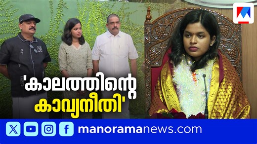 37K views · 406 reactions | അച്ഛന് ലഭിക്കാതിരുന്ന നഗരസഭ അധ്യക്ഷ...