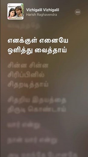 Vizhigalil vizhigalil Tamil song with lyrics 🎻🎤🫂🎙️🔉❤️