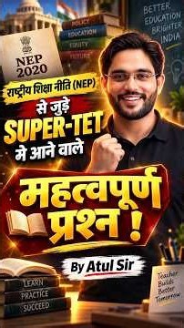 NEP से आएंगे ये महत्वपूर्ण प्रश्न! 🔥 | SUPER TET 2026 | Atul Sir