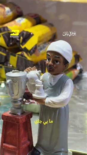 الچاي جزء أساسي من حياة العراقيين صيفاً وشتاءً#يوم_في_بابل#شبكة_بورسيبا#اكسبلور_فولو