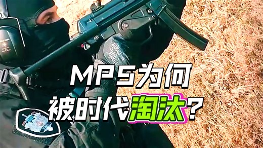 MP5冲锋枪：从巅峰到淡出，不是失败儿是迭代！