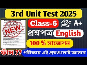 Class 6 English 3rd Unit Test Question Paper 2025 // Class 6 English 3rd Unit Test Suggestion 2025