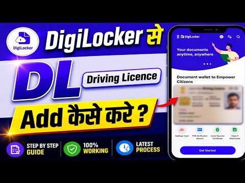 Digilocker me Driving Licence Kaise Add Kare 2026 | DL Download Step by Step