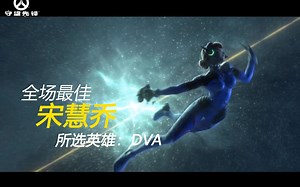 【守望先锋】DVA的新全场最佳特写？
