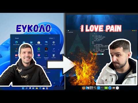 Χρήστης Windows Δοκιμάζει Arch Linux