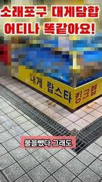 소래포구 새우담합에 대게담함까지/상인녹취 바구니 치기수법 #소래포구종합어시장