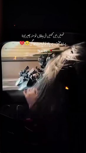 تمہیں میں کہیں مل جاؤں تو منہ پھیر لینا پر انا عشق ہے پلٹا تو قیامت ہو گی🥺💔 #sad #trending #poetry #foryou #viral