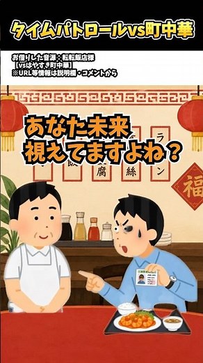 「vsはやすぎ町中華」をいらすとやで再現したらこうなった#転転飯店 #コント #あるある #shorts