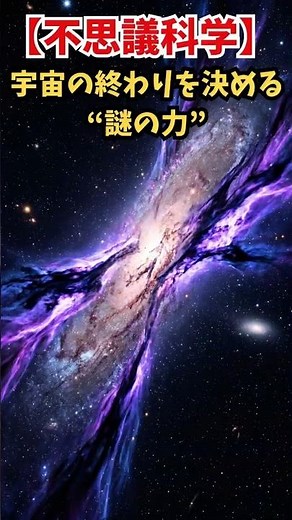 【科学ミステリー】ダークエネルギーと宇宙の終焉 🌌🕯️— なぜ宇宙は“加速”しているのか？その先に待つ結末とは。