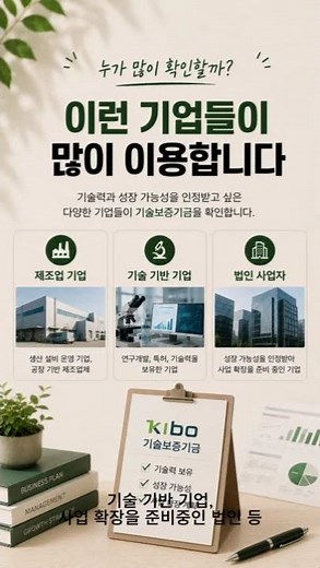 기술보증기금 평가 포인트!#정책자금 #사업자대출
