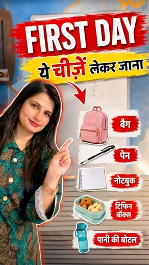College First Day? 🎒 ये 5 चीज़ें MUST लेकर जाना!
