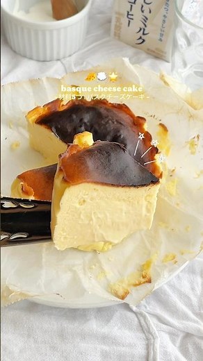 \\ 材料5つ！/ 混ぜて焼くだけ簡単バスクチーズケーキ🧀💭🌟 basque cheese cake