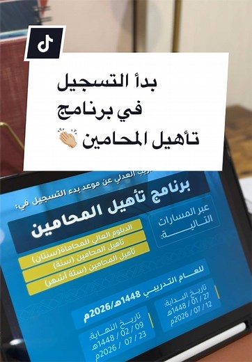 رابط التسجيل في برنامج تأهيل المحامين بمركز التدريب العدلي