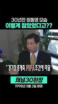 [Channel 30 Scene] Jeong Dong-young was this young??