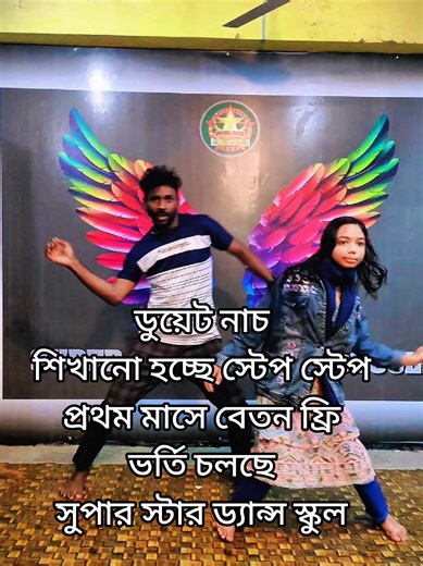 hua hai aj pehli bad Hindi song duet dance super Star Dance School #dancetutorial #dancepractice #foryou #superstardanceschool #tiktoktreanding