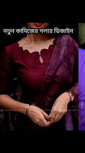 অনেক সুন্দর জামার গলার ডিজাইন🥰 #Neckdesign #গলারডিজাইন #kurtineckdesign #kurtineck #neck #jamargolardesign #কামিজেরগলারডিজাইন | Update fashion idea