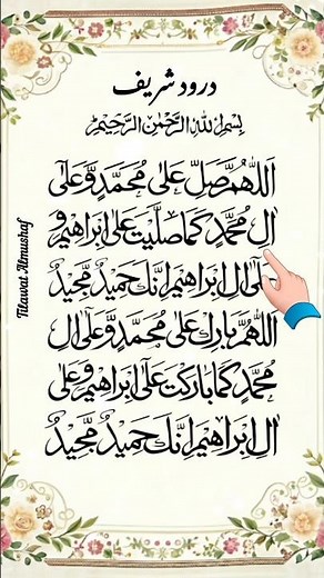 Powerful Darood Sharif Recitation |Darood E Ibrahim for Infinite Blessings |Must Listen #quran