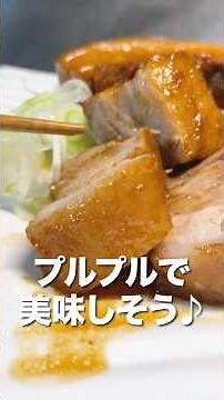 あるものを使うと1時間でプルプルのチャーシューが作れるらしい！？