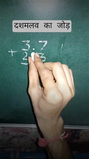 3.7+2.3 dashamlav ka jod ;
