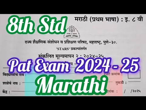 Pat Exam Question Paper Class 8 ✅ /sankalit mulymapan 2/ 8th Std Marathi Pat Exam Question Paper #yt