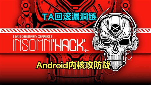 【Insomni'hack 2025】S01-💻Android内核攻防战：逆向7TB固件撕开TA回滚漏洞链，Scudo分配器竟成最后防线？【硬核拆解】