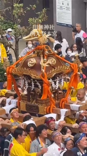 田無神社【公式】 on Instagram: "〜例大祭の本宮ダイジェスト〜 本宮・宵宮のお神輿渡御は、地域の皆さまのご協力のもと、滞りなく納めることができました 沿道より温かいご声援をお送りいただいた皆さまにも、心より御礼申し上げます‍♂️ 地域の益々のご繁栄をお祈り申し上げます。 本年も誠にありがとうございました。 #田無神社 #御朱印"