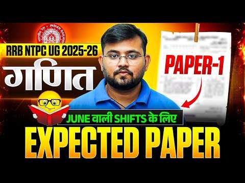 RRB NTPC UG 2026 | NTPC UG Maths Expected Paper - 1 | Maths by Sahil Sir