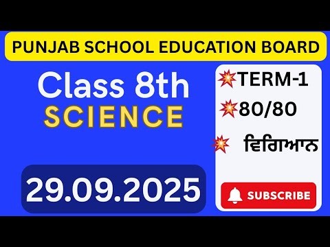 PSEB Class 8th Science Paper | September Exam #pseb @tajsharmamaur