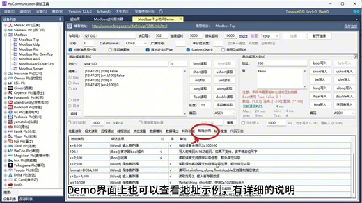 Demo小技巧之Modbus地址