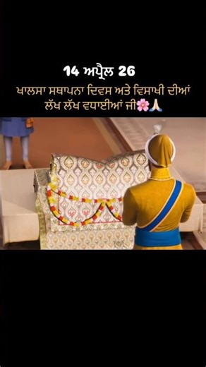 14 April #besakhi #waheguru #sikhism #khalsa #motivation #love #ytshorts #shorts #viral #viralvideos