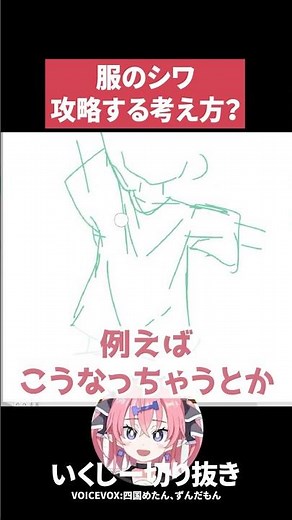 [How to draw] Are there any tips for drawing wrinkles in clothes? [Ikushi clip]