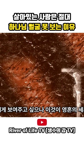 The reason why living people can never see the face of God #PastorParkYongKyu #HeavenTestimony #H...