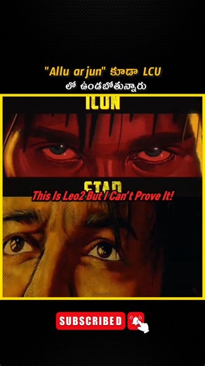 Alluarju కూడా LCU ఉండబోతున్నారు అని confirm అయిపోయింది 🤩🔥#alluajun #lcu #movie #shorts #ytshorts