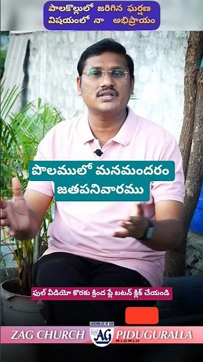 పొలములో మనమందరము జత పనివారము#sundaychurch #broRoopshorts #teluguchristianmessages #jesus