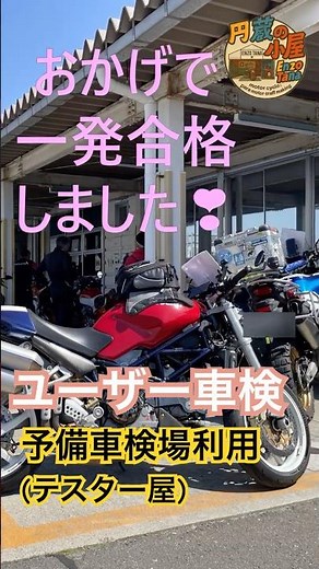 ユーザー車検(光軸予備検査) #バイク #車検