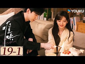 ENGSUB【难哄 The First Frost EP19-1】白敬亭章若楠破镜重圆，奔赴纯爱 | 爱情 甜宠 | 白敬亭 / 章若楠 / 陈昊森 / 张淼怡 | YOUKU COSTUME