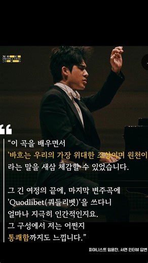 #yunchanlim #카네기홀공연실황음반 #임윤찬피아니스트 #골드베르크변주곡음반발매#인스타음반홍보영상모음#임윤찬피아니스트